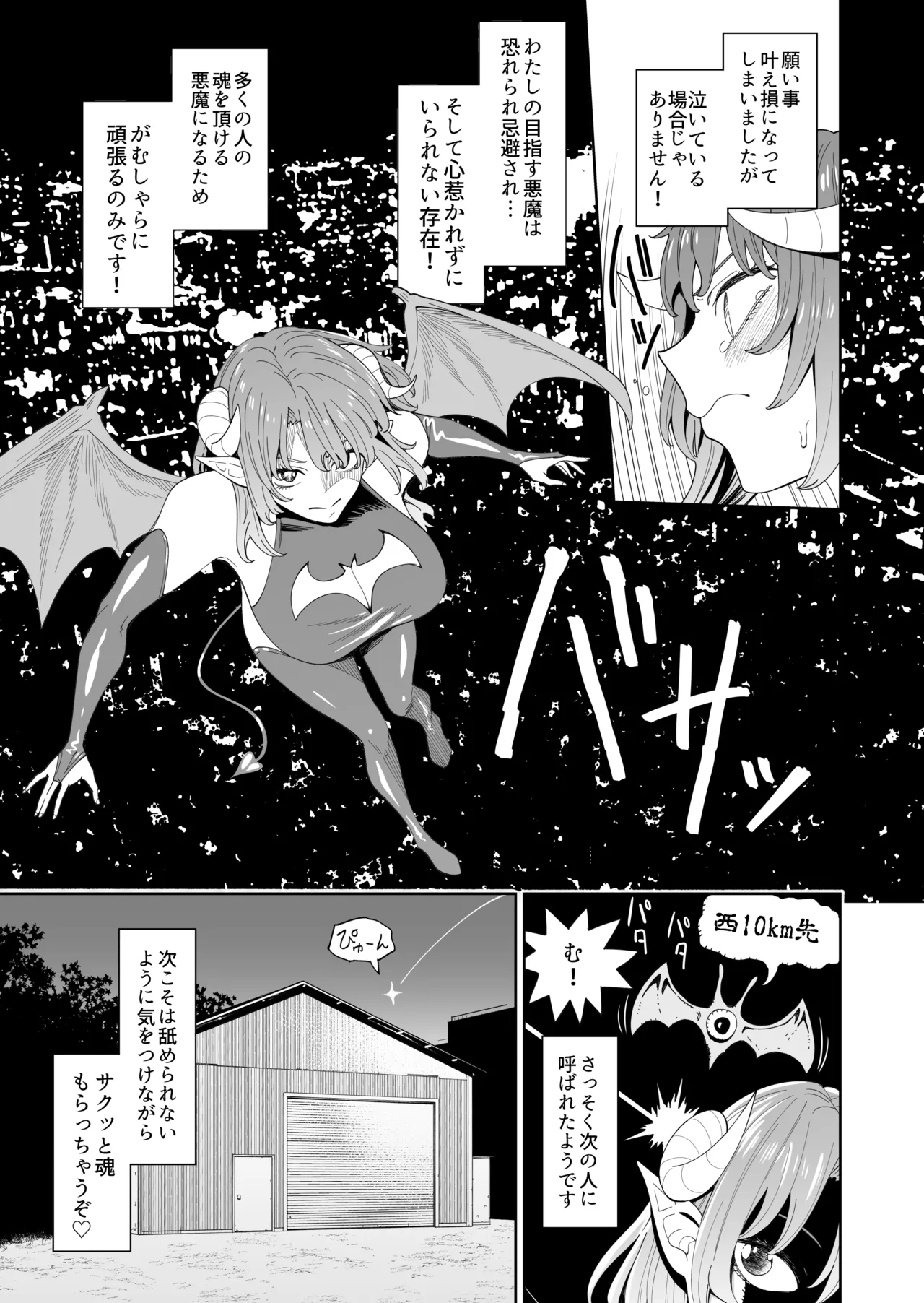 悪魔ちゃんの受難〜地獄のお願い地獄〜 - page8