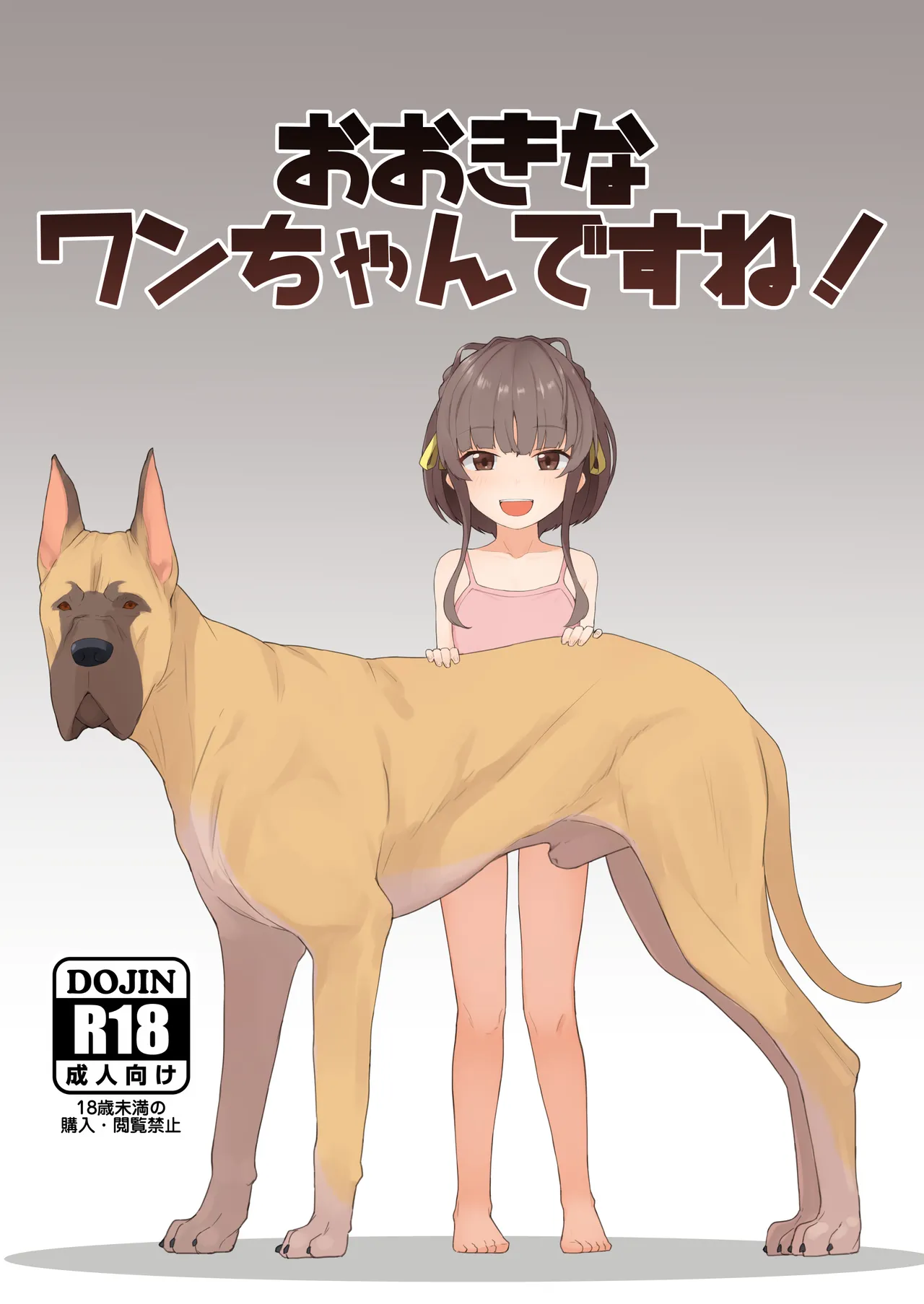 大きなワンちゃんですね!