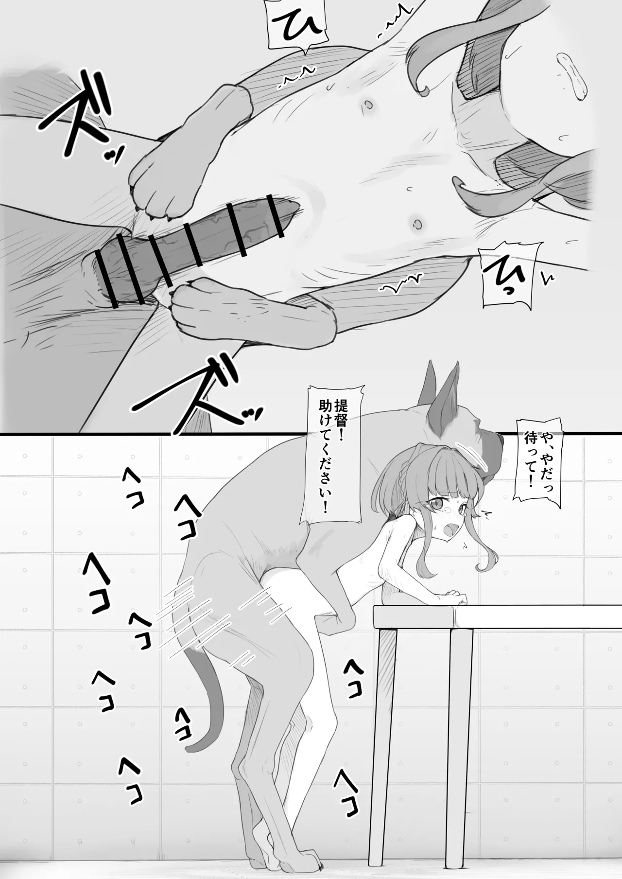 大きなワンちゃんですね! - page3