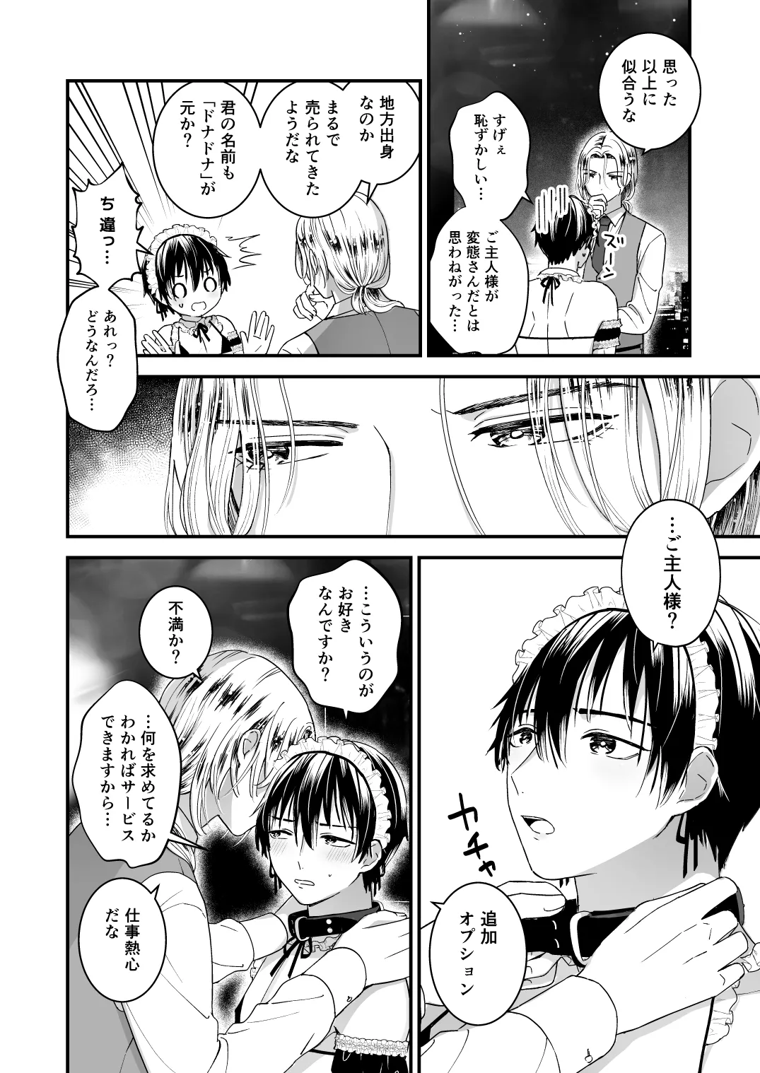 ゼッタイメイド ドナ - page10