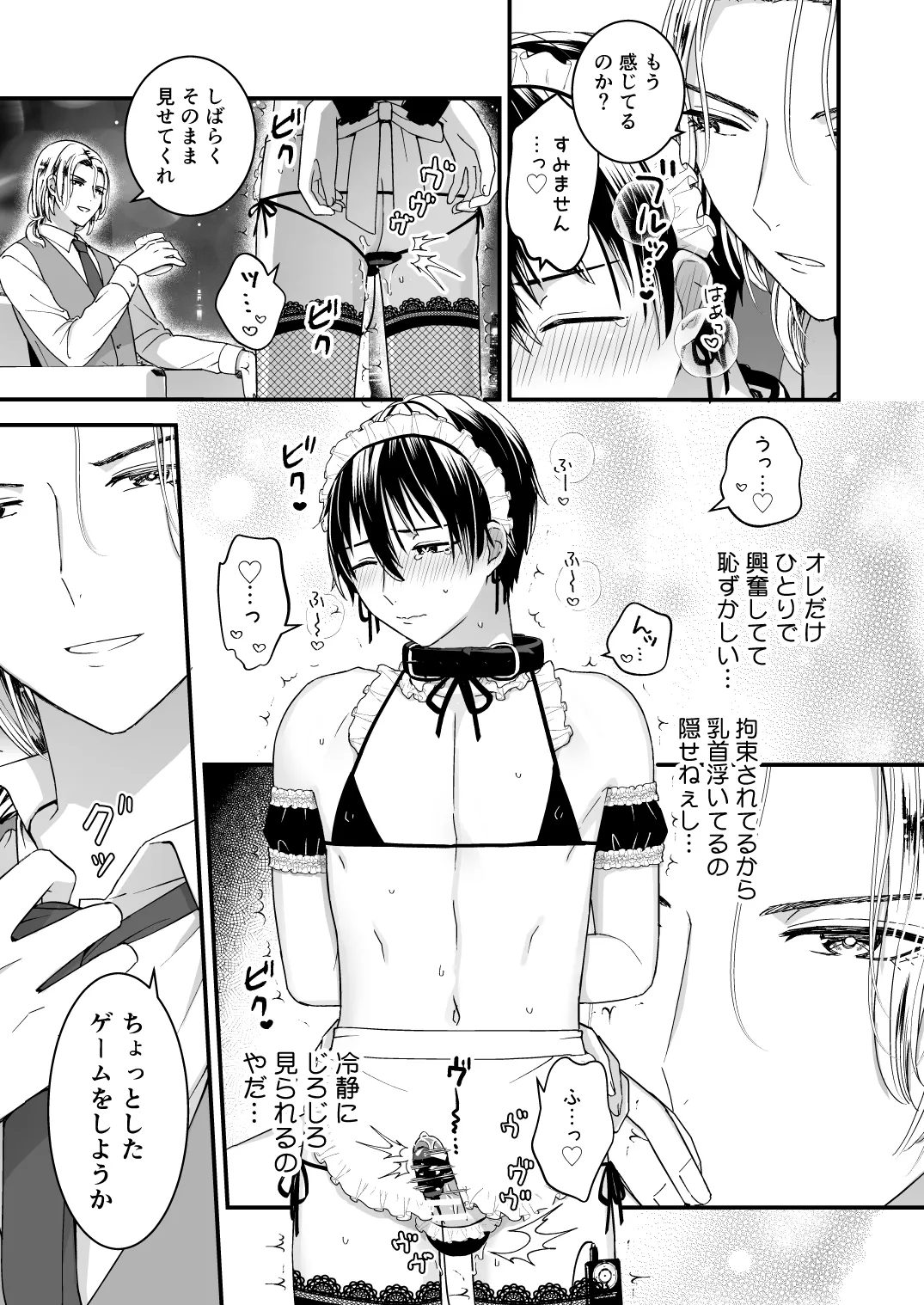 ゼッタイメイド ドナ - page13