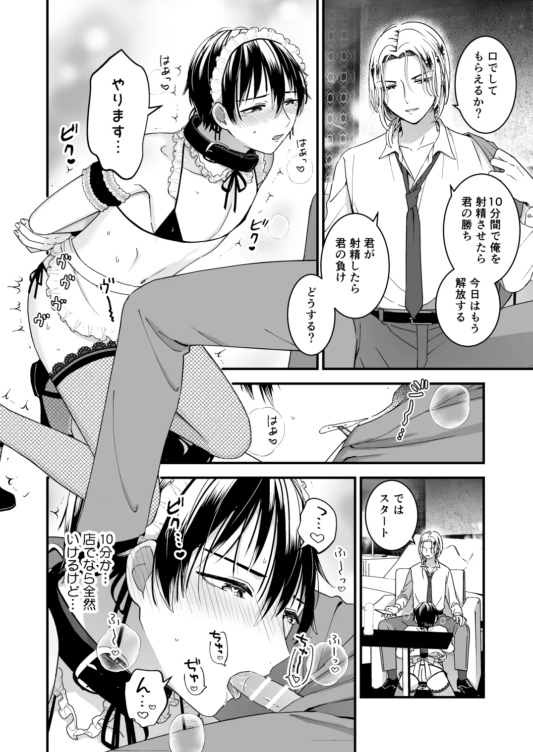 ゼッタイメイド ドナ - page14