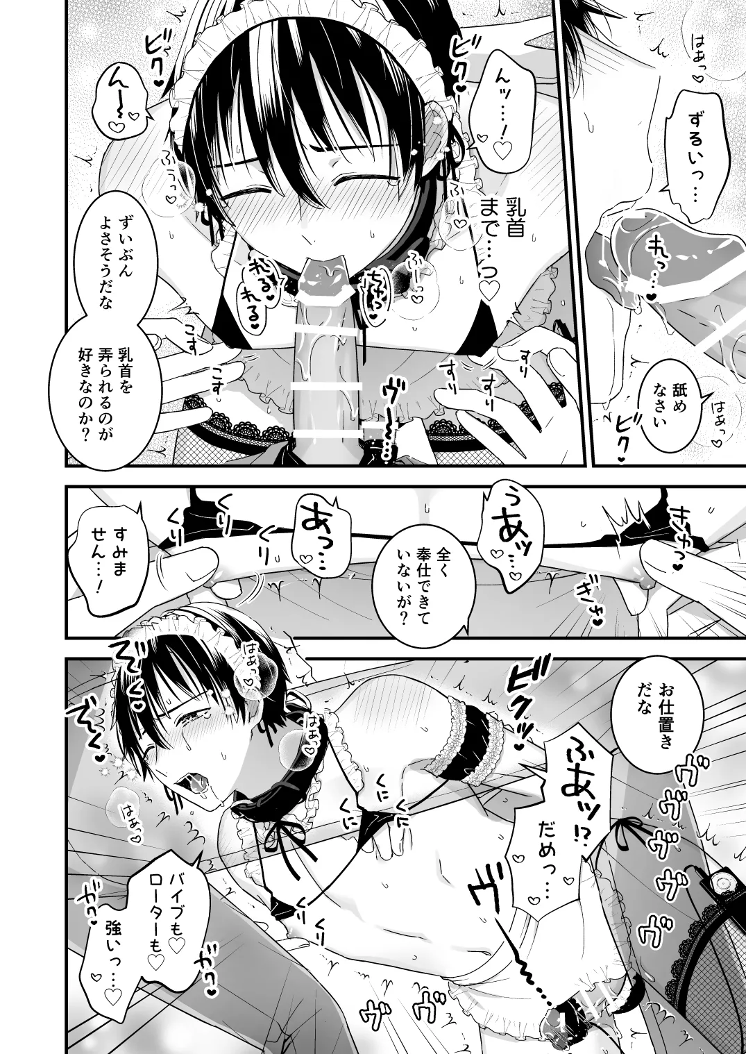 ゼッタイメイド ドナ - page16