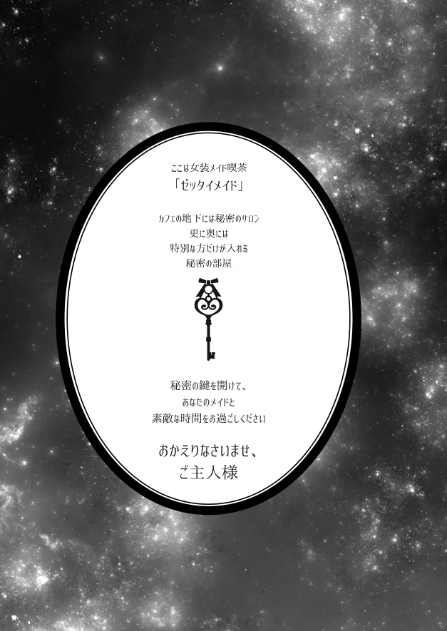 ゼッタイメイド ドナ - page2