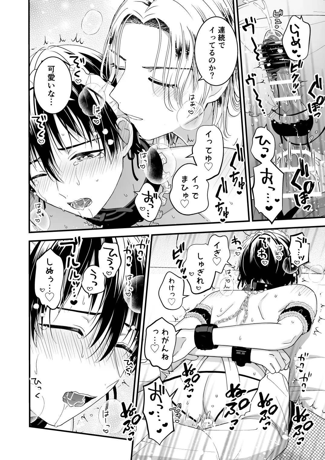 ゼッタイメイド ドナ - page22