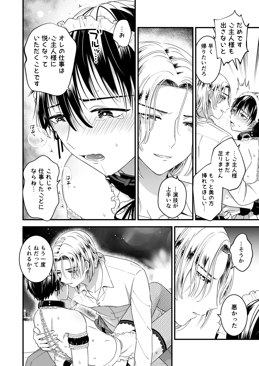 ゼッタイメイド ドナ - page24