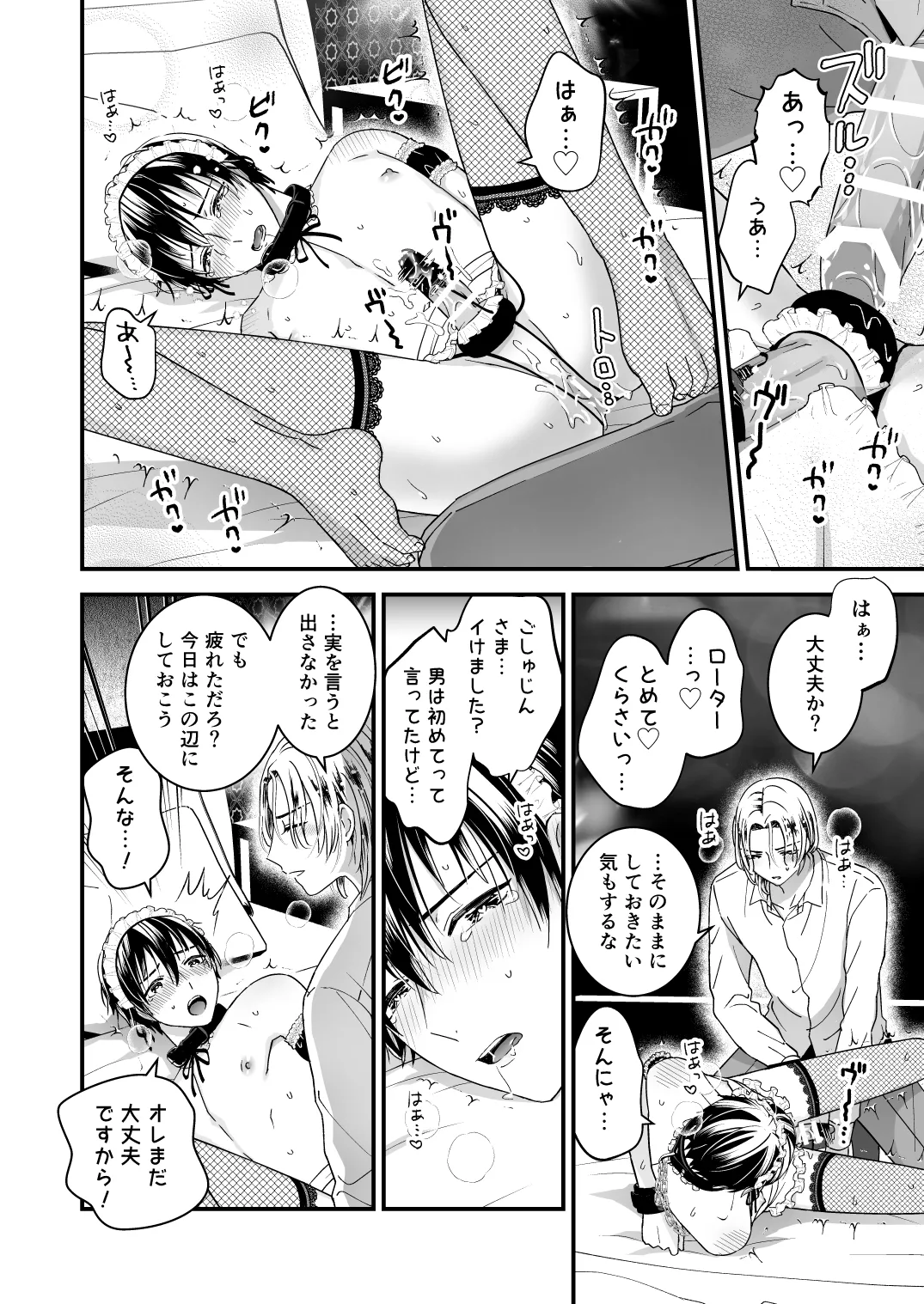 ゼッタイメイド ドナ - page28