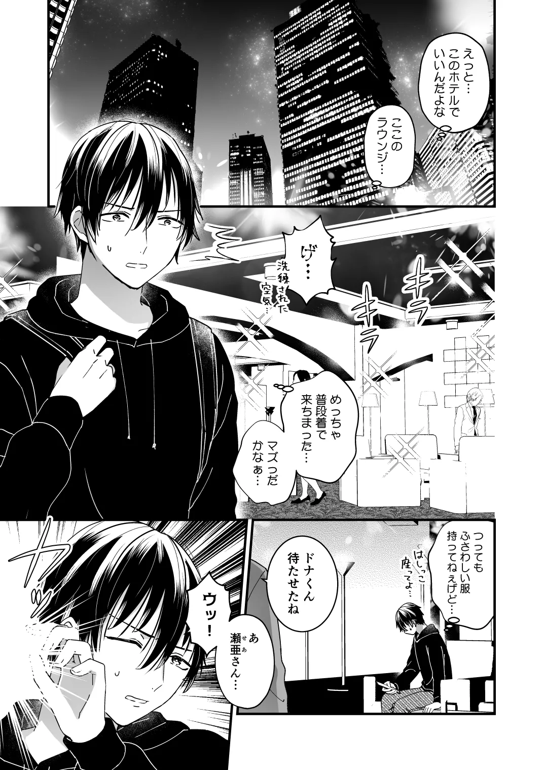 ゼッタイメイド ドナ - page3