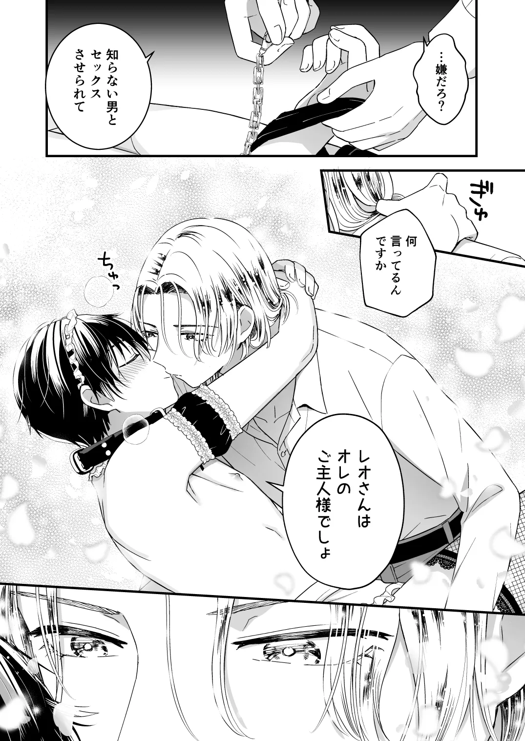 ゼッタイメイド ドナ - page30