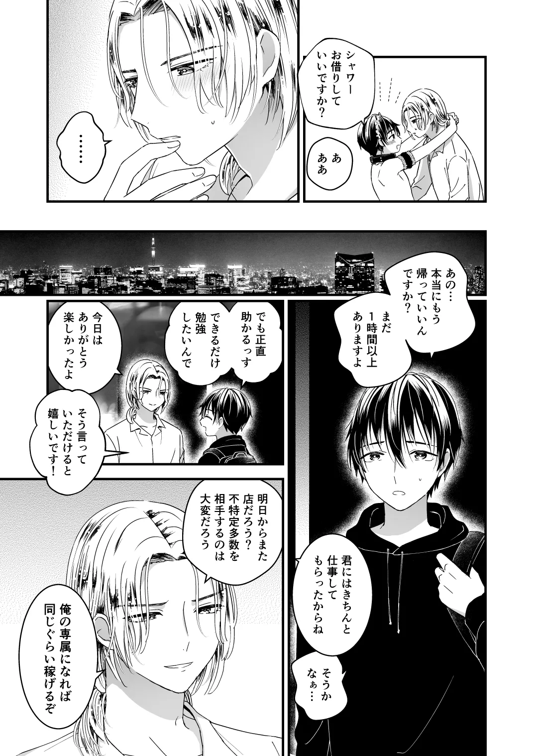 ゼッタイメイド ドナ - page31