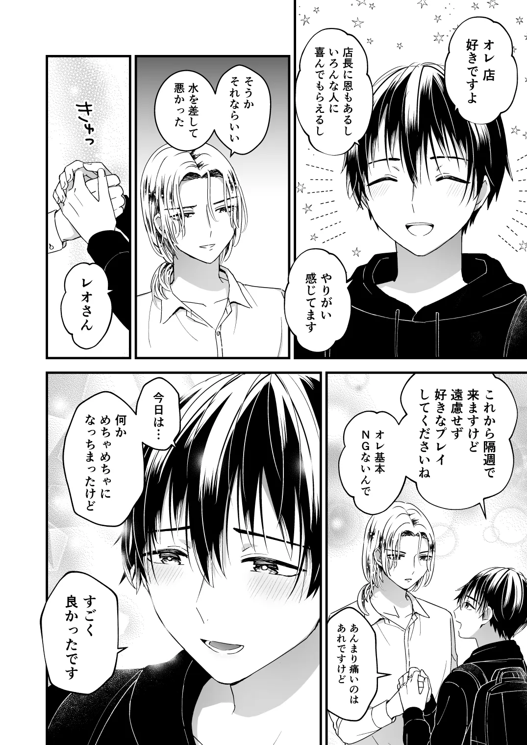 ゼッタイメイド ドナ - page32