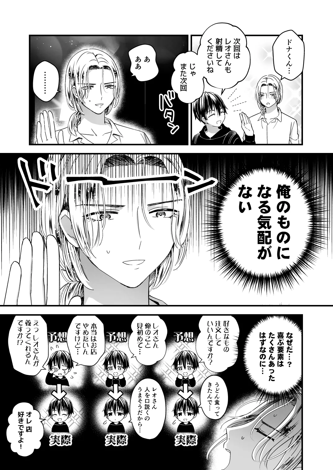 ゼッタイメイド ドナ - page33