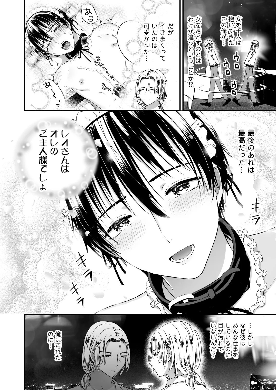 ゼッタイメイド ドナ - page34