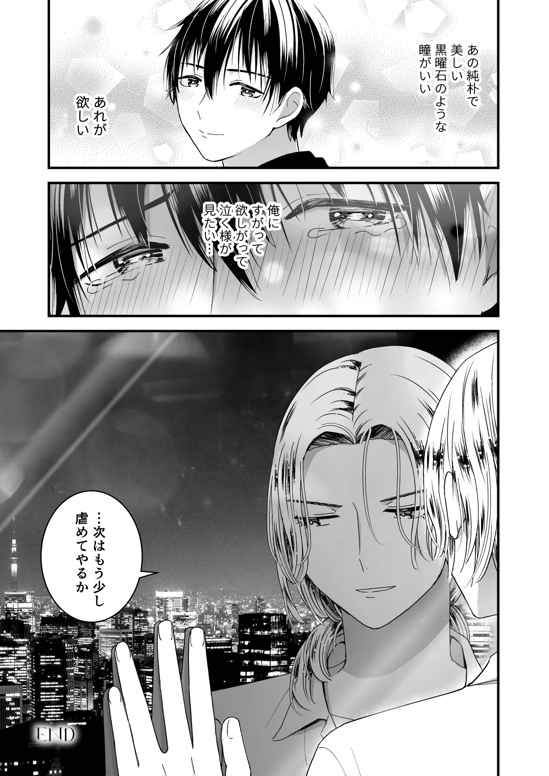 ゼッタイメイド ドナ - page35