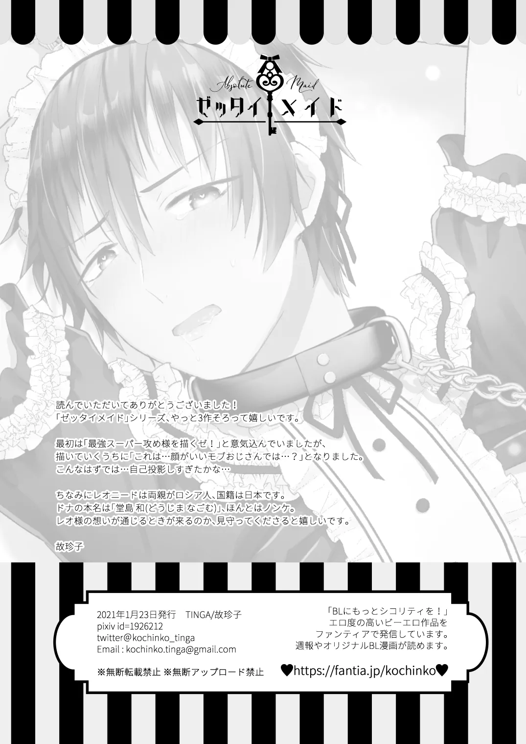 ゼッタイメイド ドナ - page36