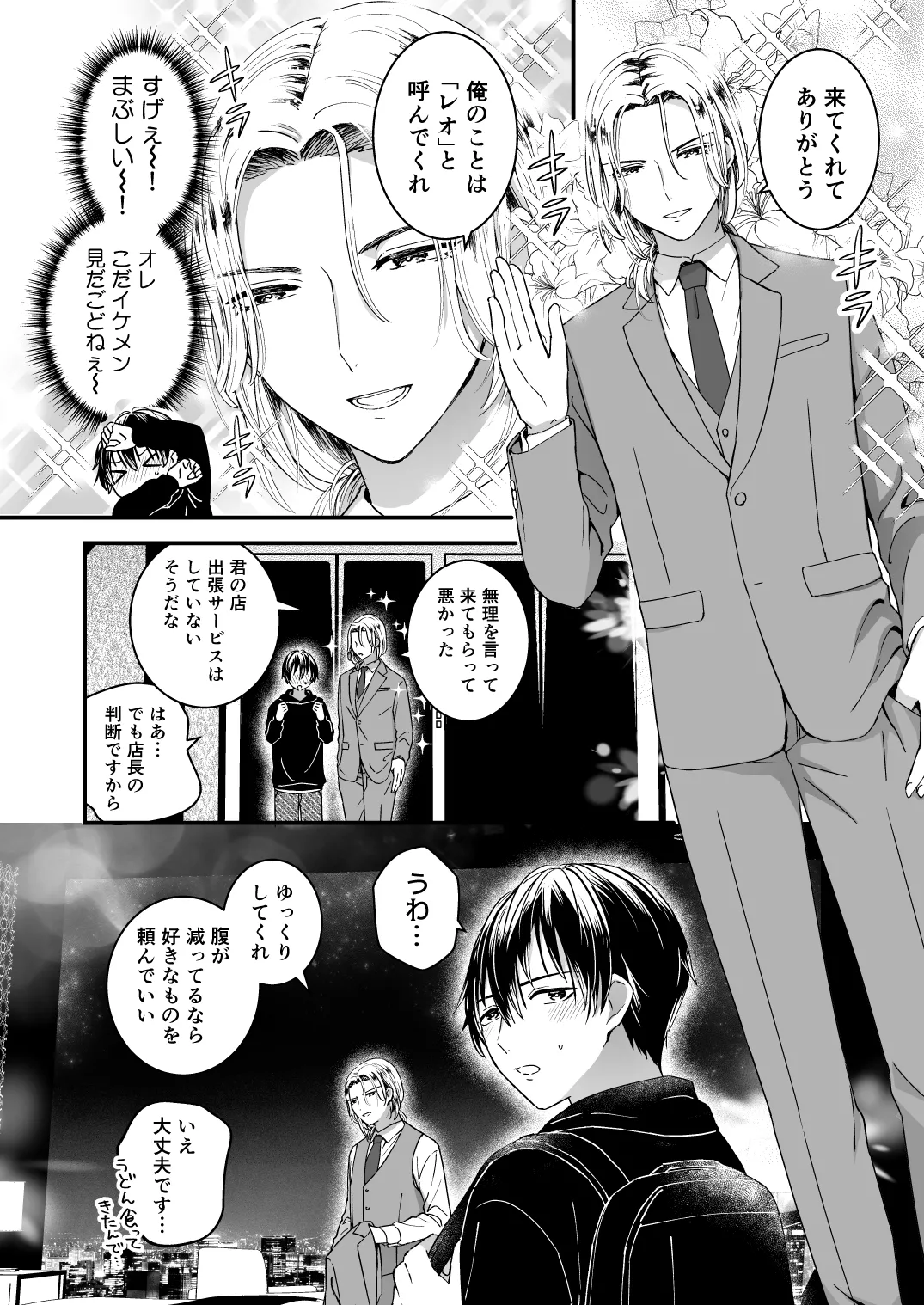 ゼッタイメイド ドナ - page4