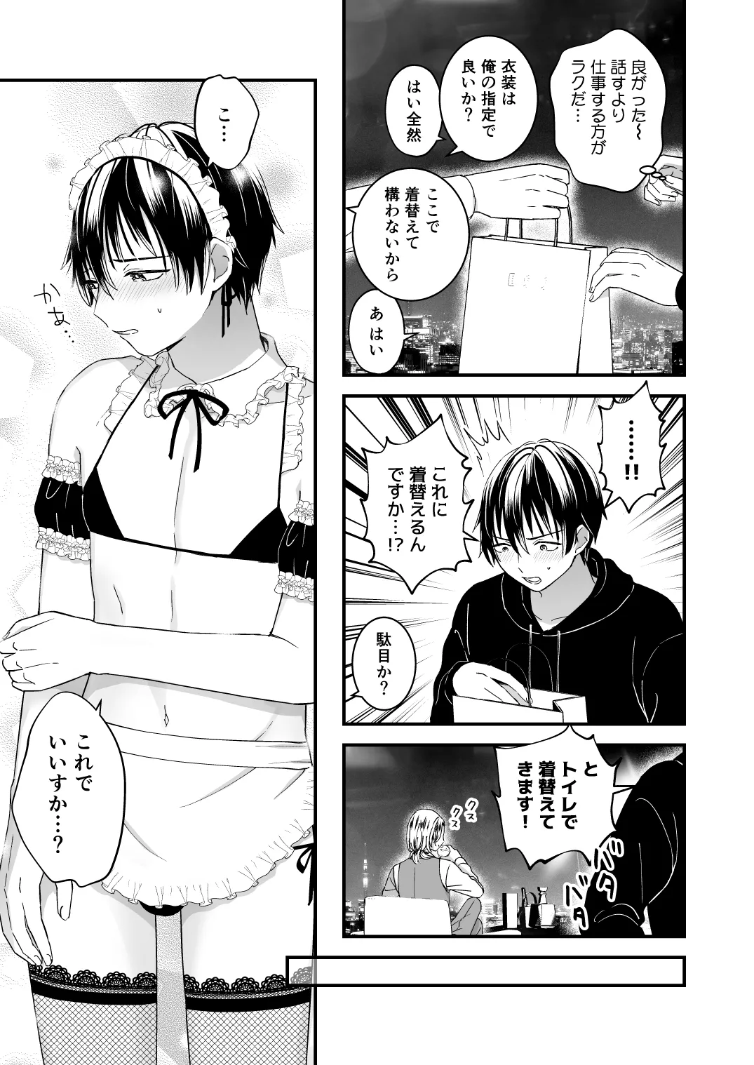 ゼッタイメイド ドナ - page9