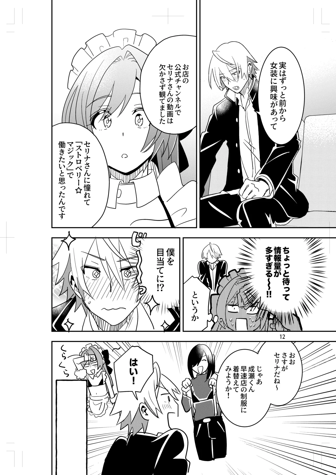 女装メイドカフェ ストロベリー☆マジック - page10
