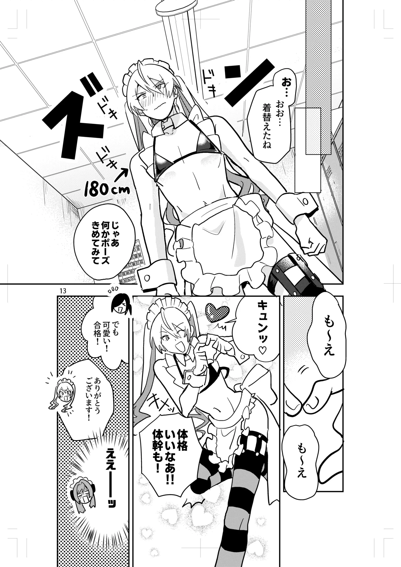 女装メイドカフェ ストロベリー☆マジック - page11