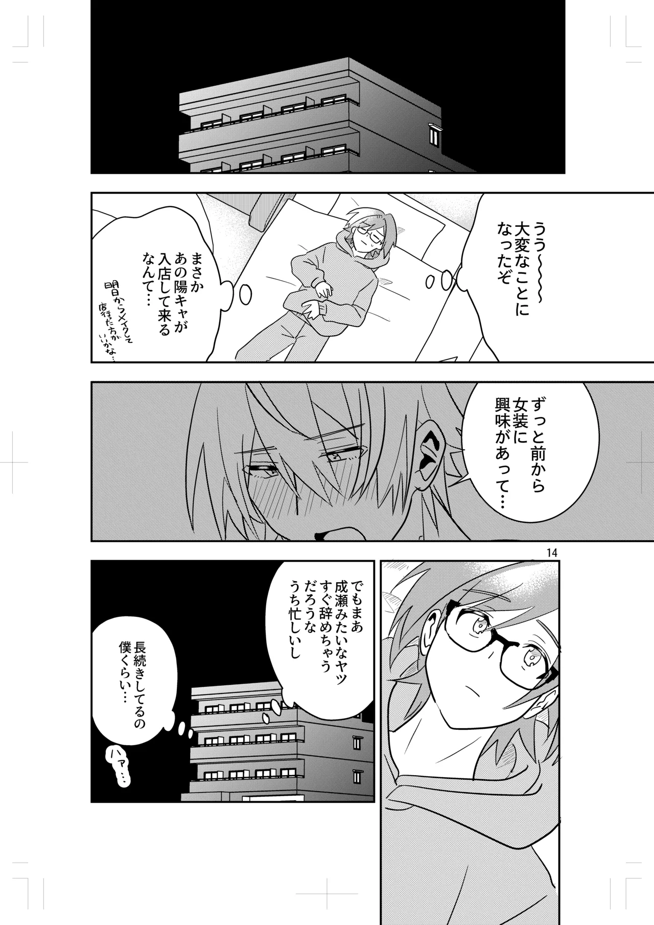 女装メイドカフェ ストロベリー☆マジック - page12