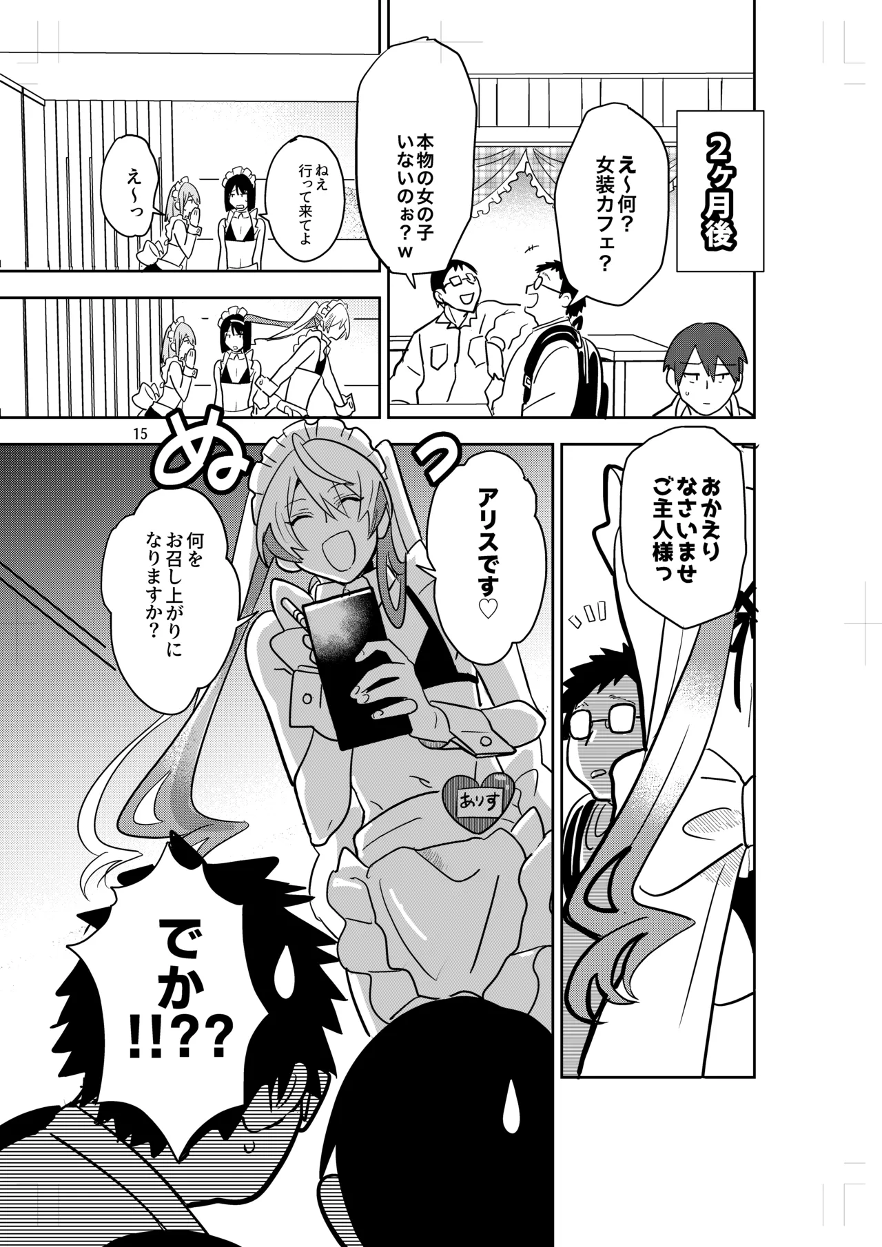 女装メイドカフェ ストロベリー☆マジック - page13