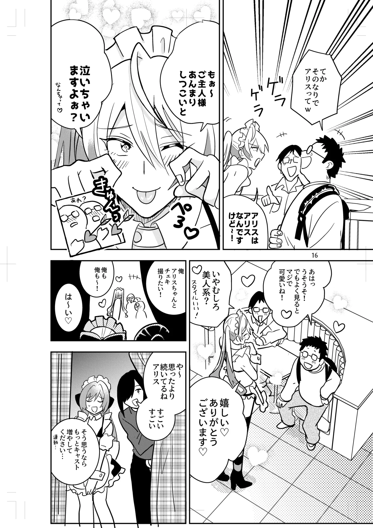 女装メイドカフェ ストロベリー☆マジック - page14