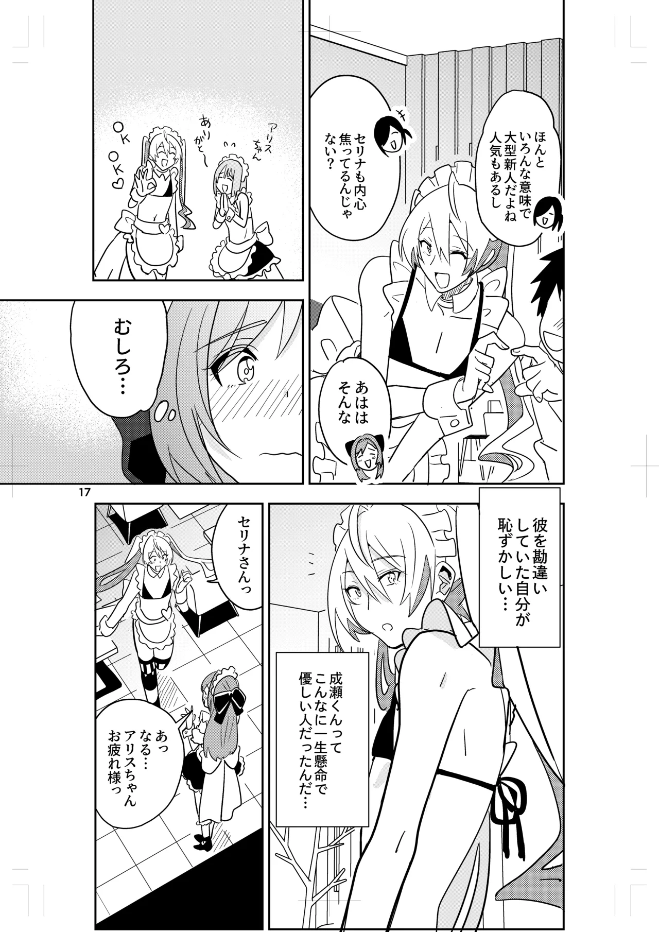 女装メイドカフェ ストロベリー☆マジック - page15