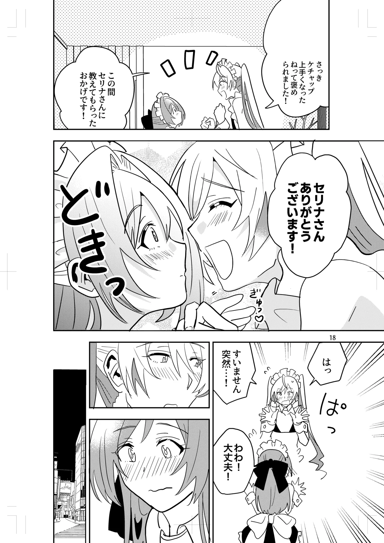 女装メイドカフェ ストロベリー☆マジック - page16