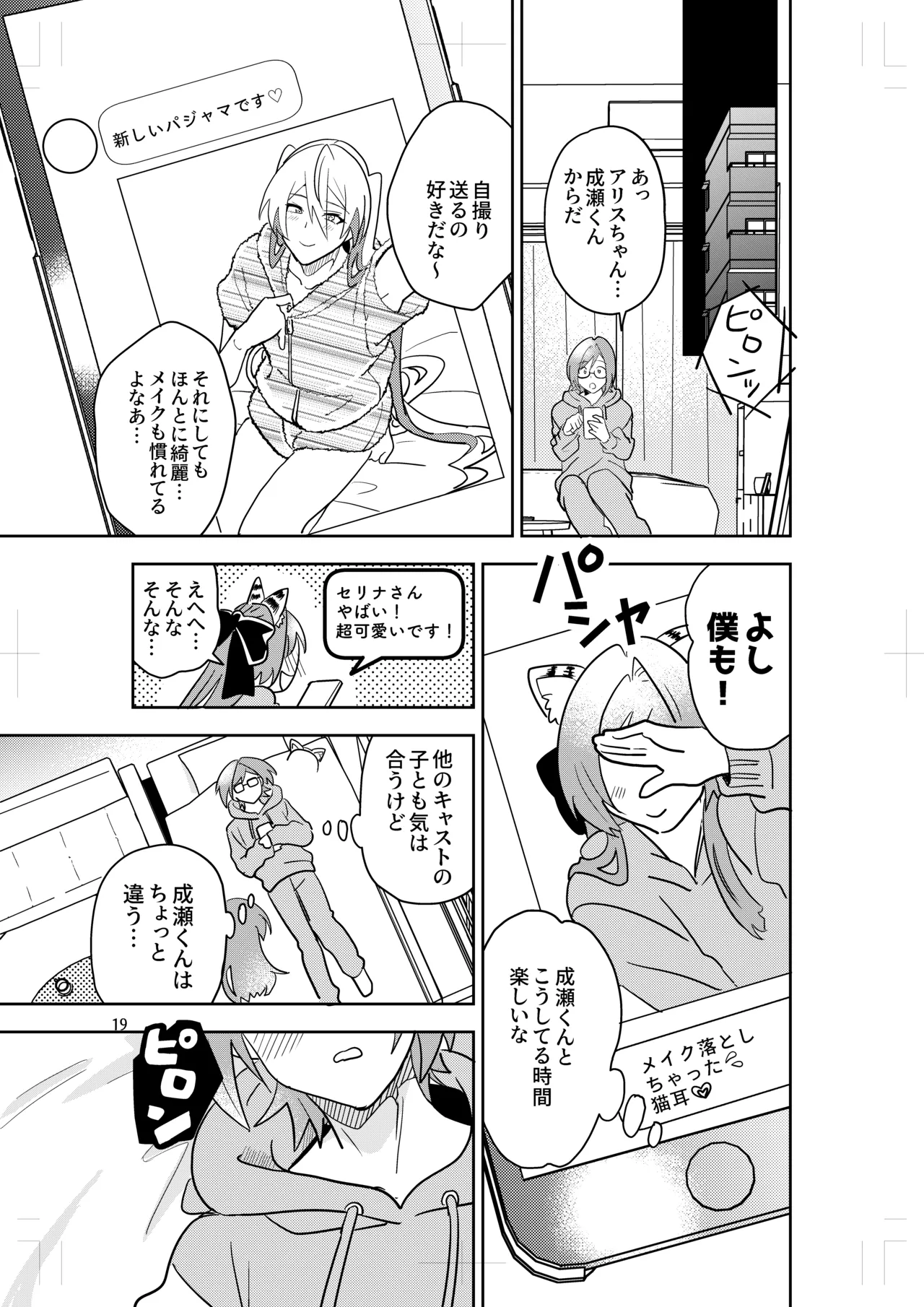 女装メイドカフェ ストロベリー☆マジック - page17