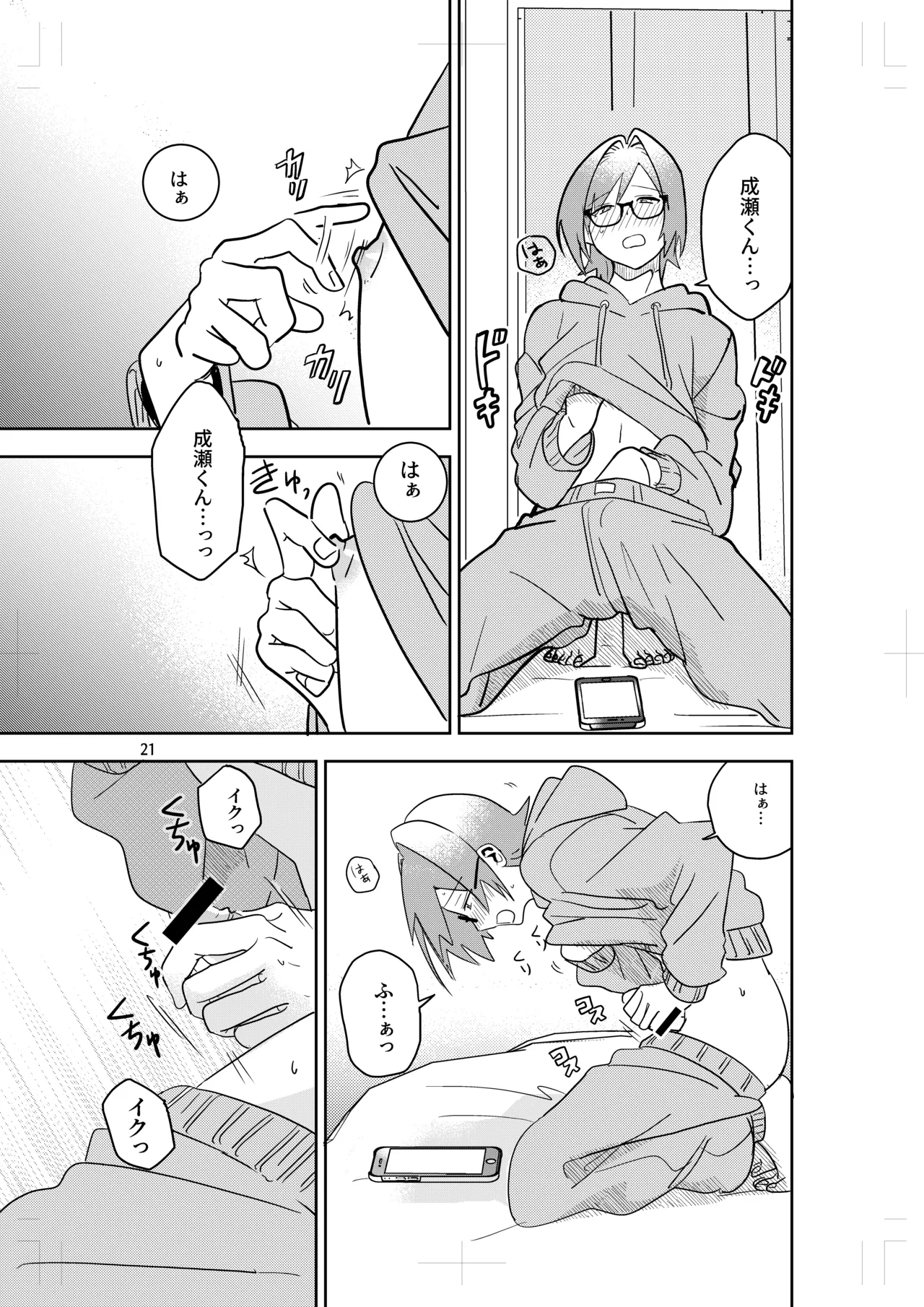 女装メイドカフェ ストロベリー☆マジック - page19