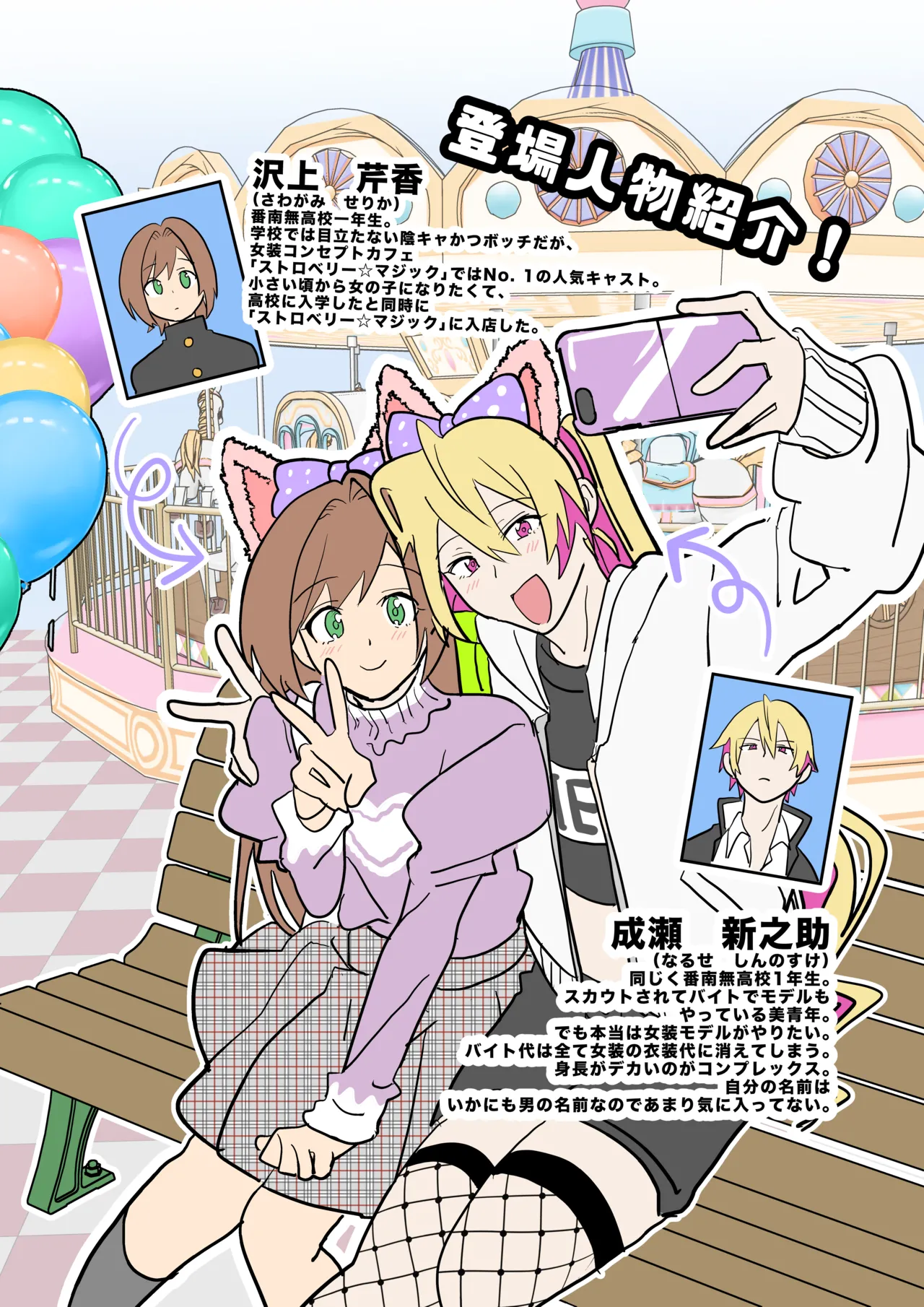 女装メイドカフェ ストロベリー☆マジック - page2