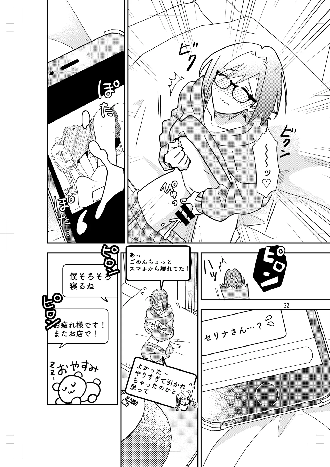 女装メイドカフェ ストロベリー☆マジック - page20