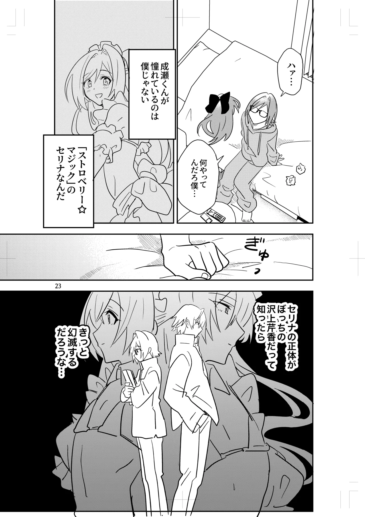女装メイドカフェ ストロベリー☆マジック - page21