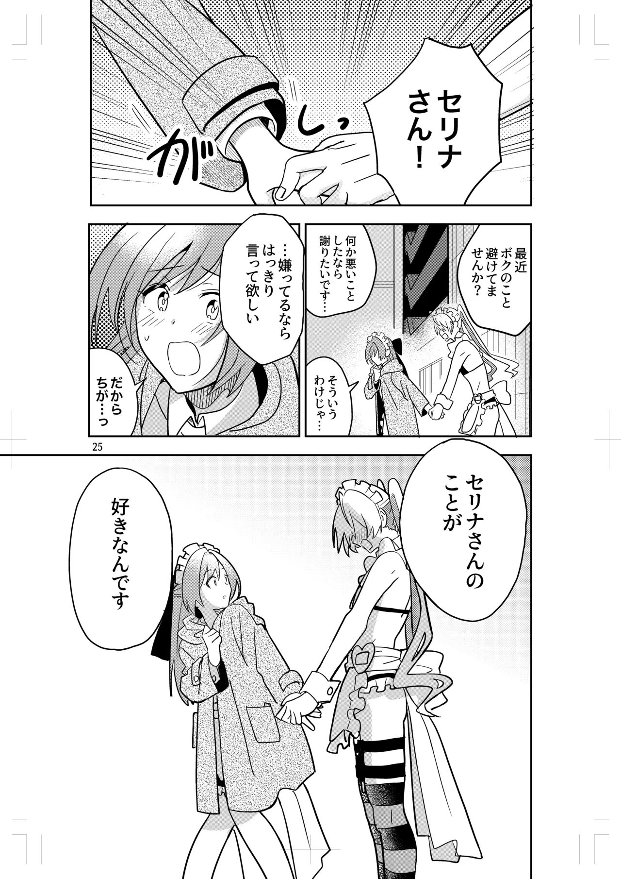 女装メイドカフェ ストロベリー☆マジック - page23