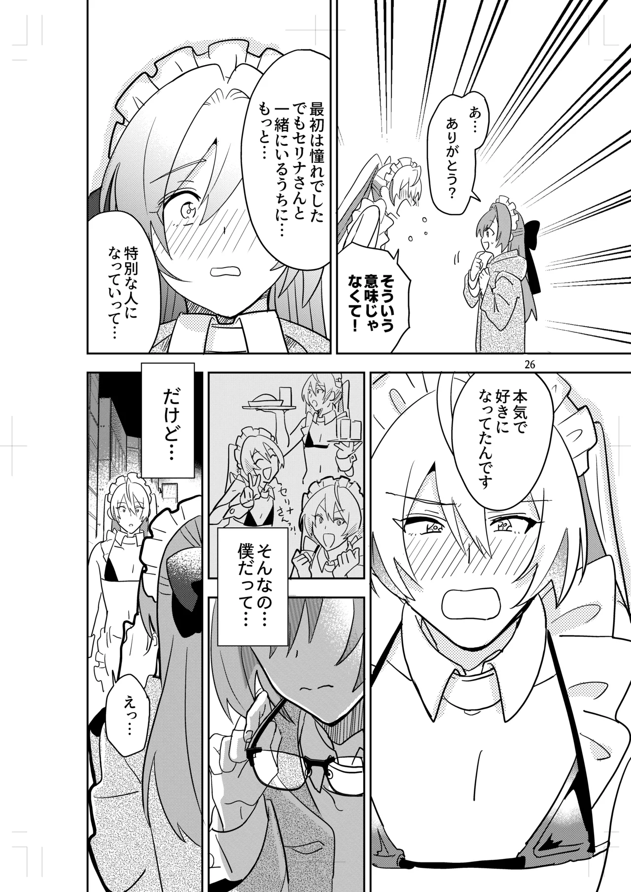女装メイドカフェ ストロベリー☆マジック - page24