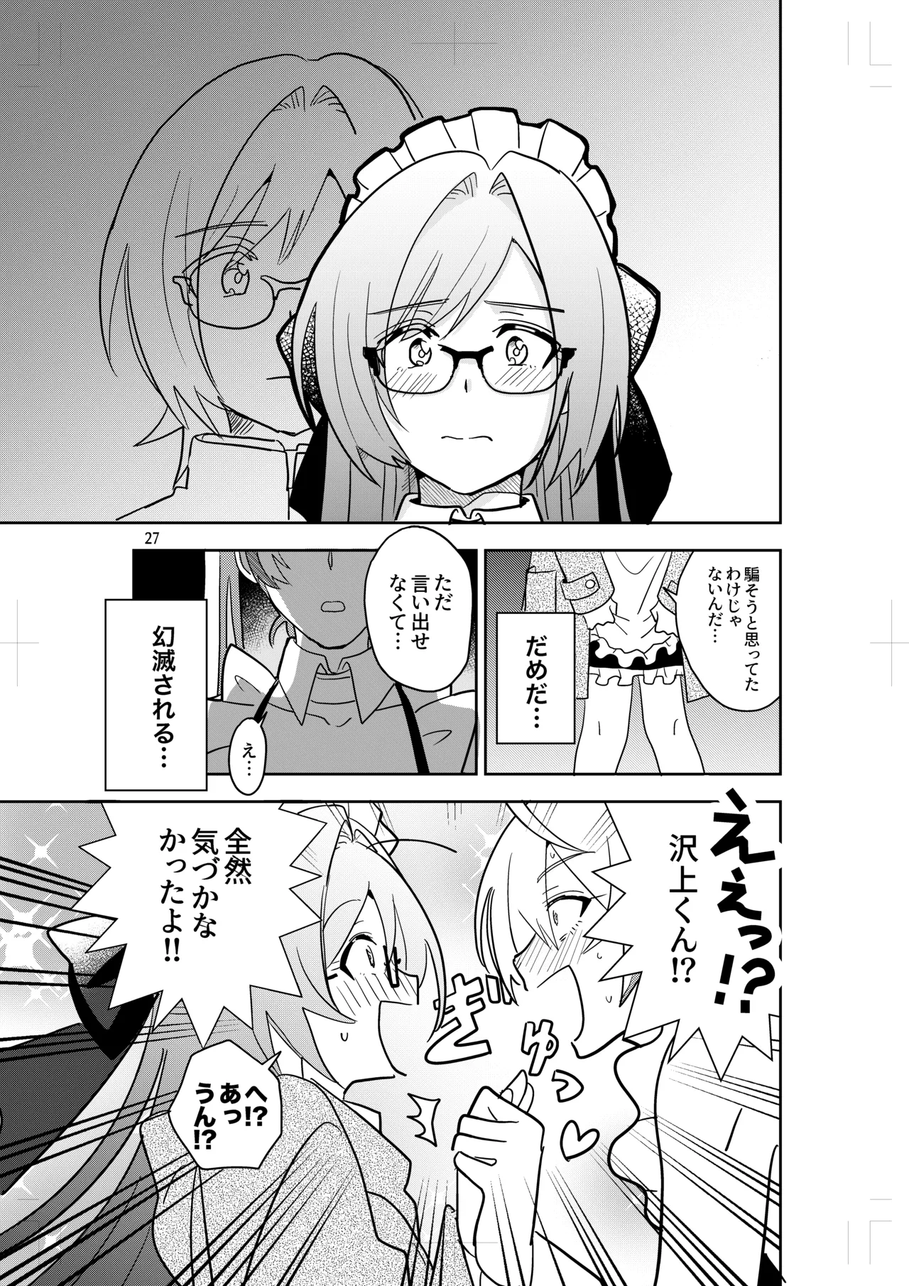 女装メイドカフェ ストロベリー☆マジック - page25