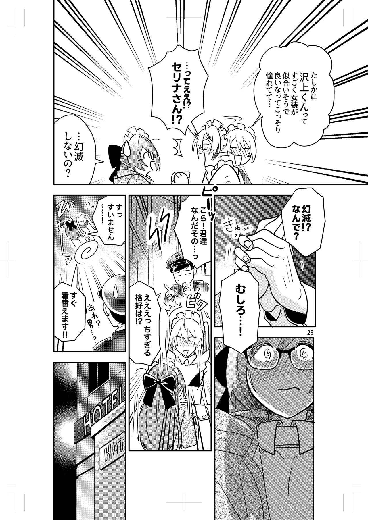 女装メイドカフェ ストロベリー☆マジック - page26