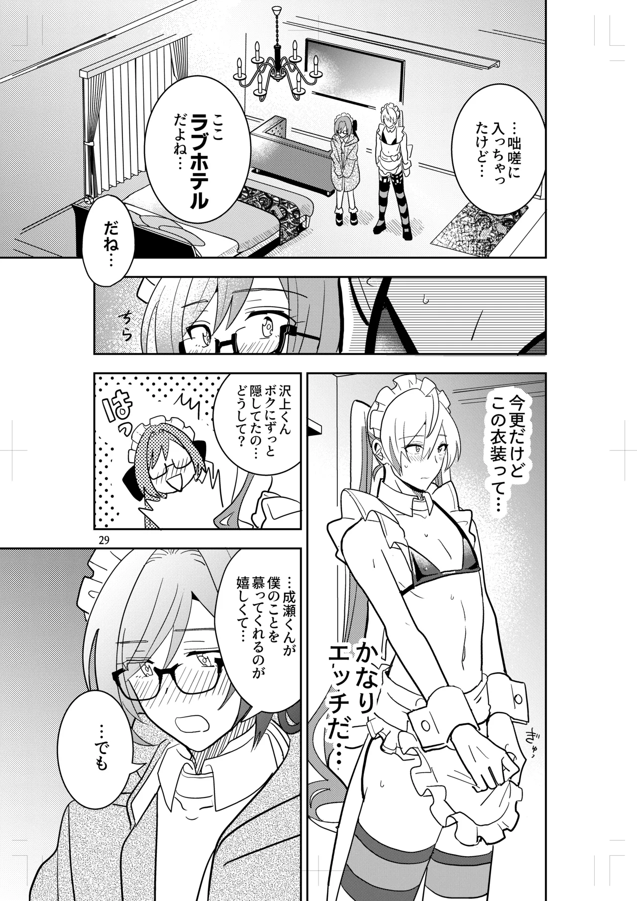 女装メイドカフェ ストロベリー☆マジック - page27