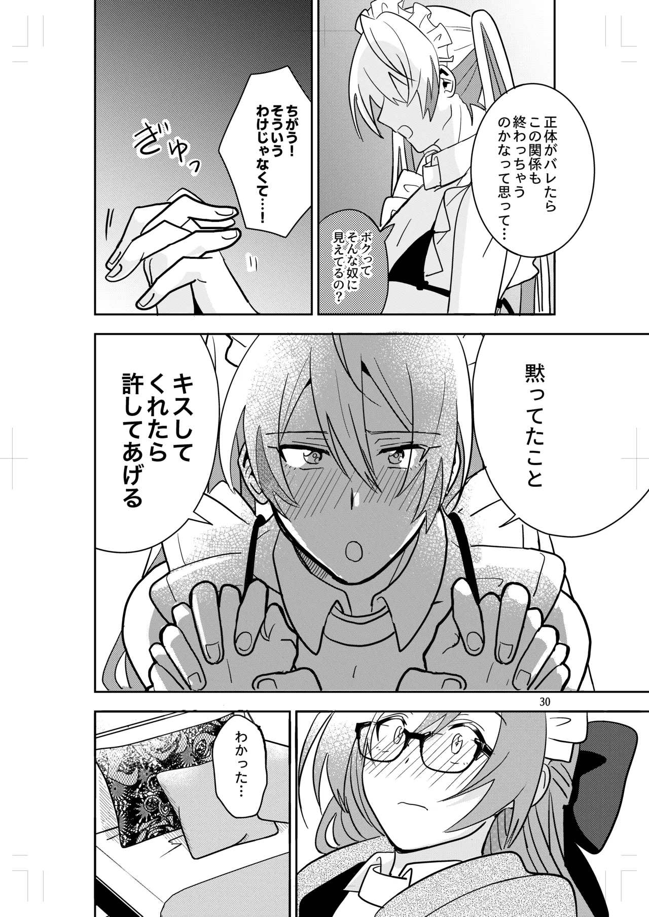 女装メイドカフェ ストロベリー☆マジック - page28