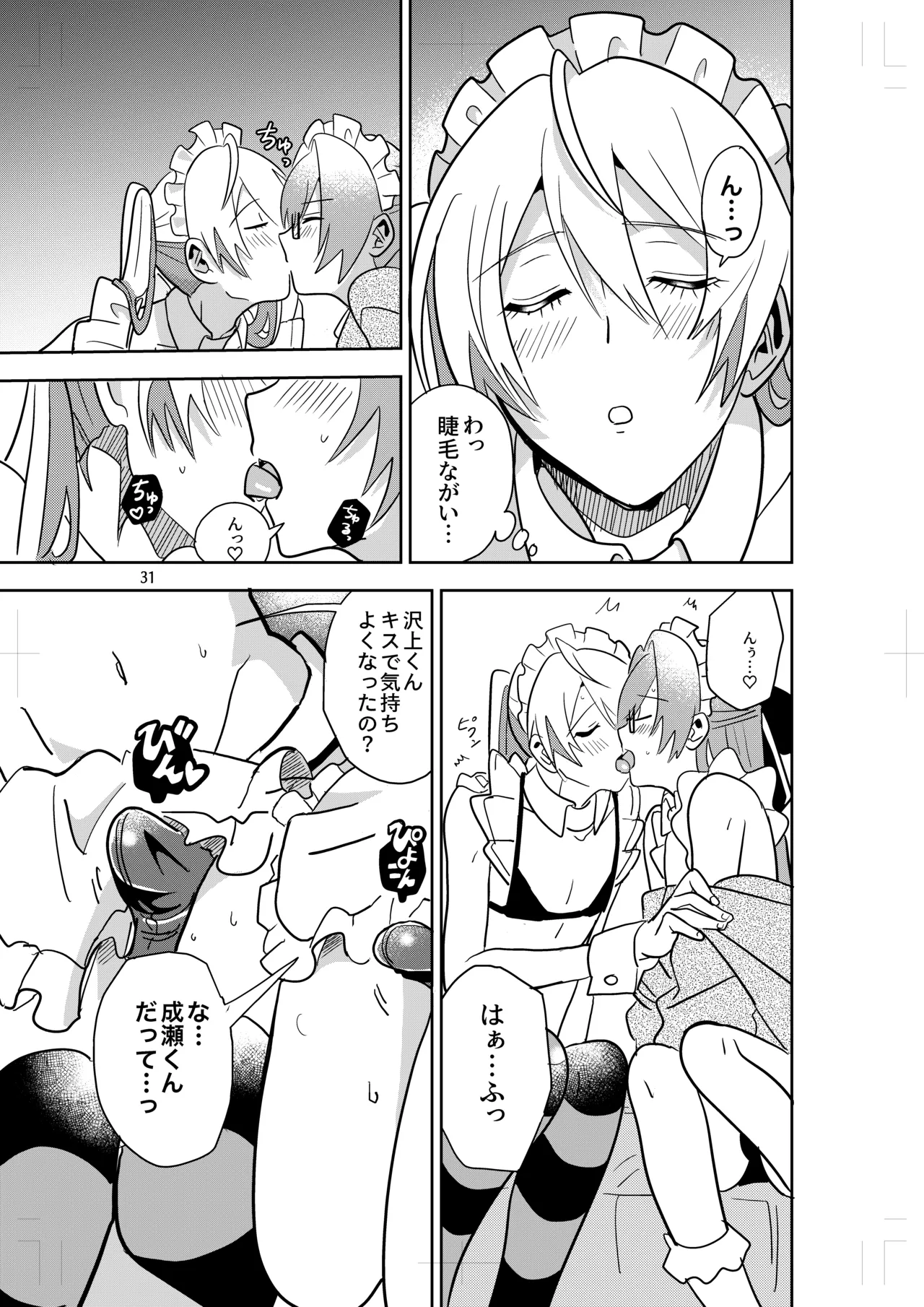 女装メイドカフェ ストロベリー☆マジック - page29