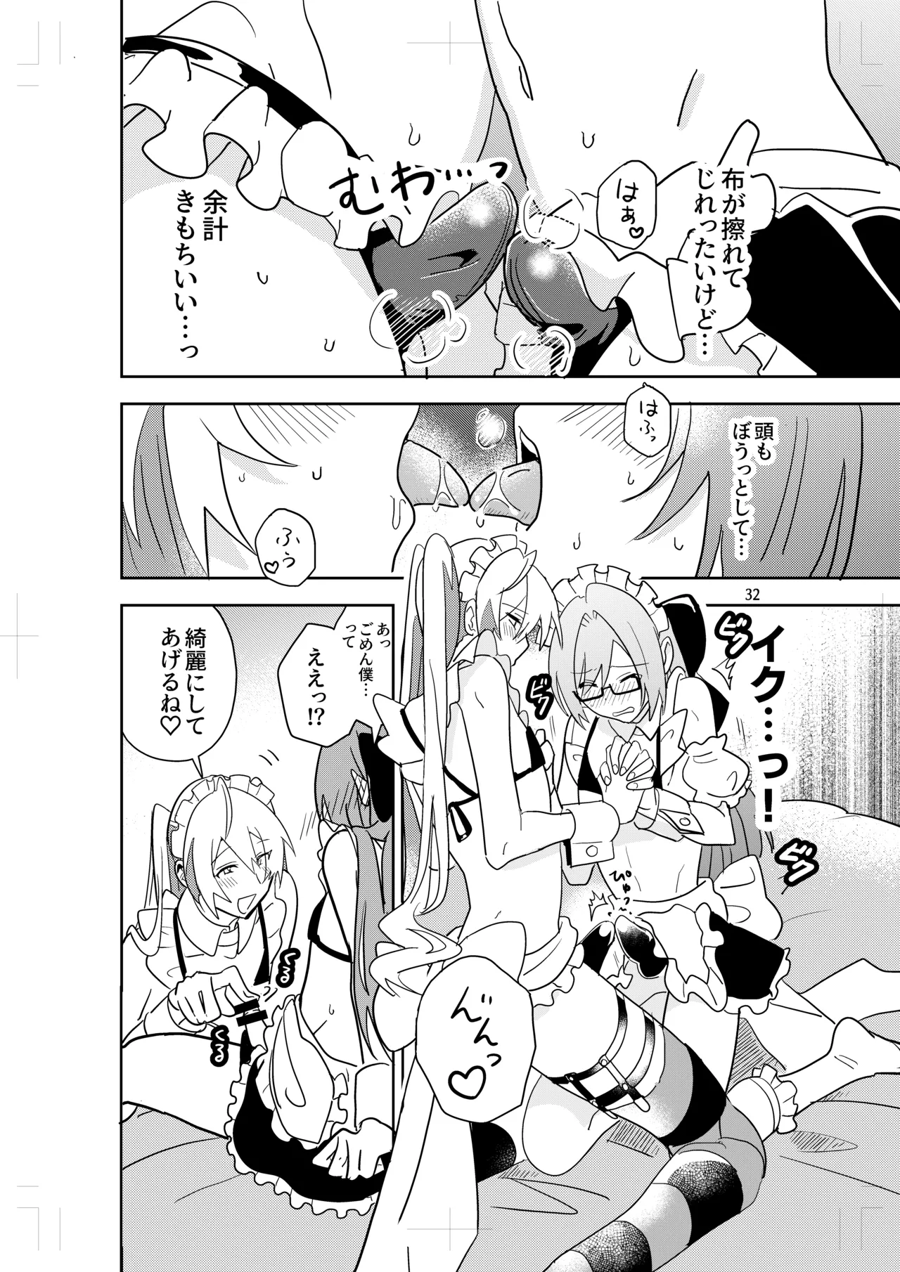 女装メイドカフェ ストロベリー☆マジック - page30