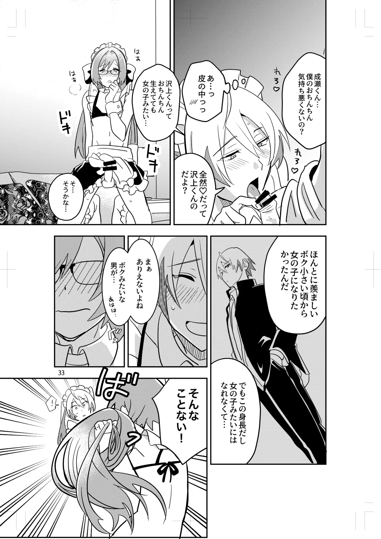 女装メイドカフェ ストロベリー☆マジック - page31
