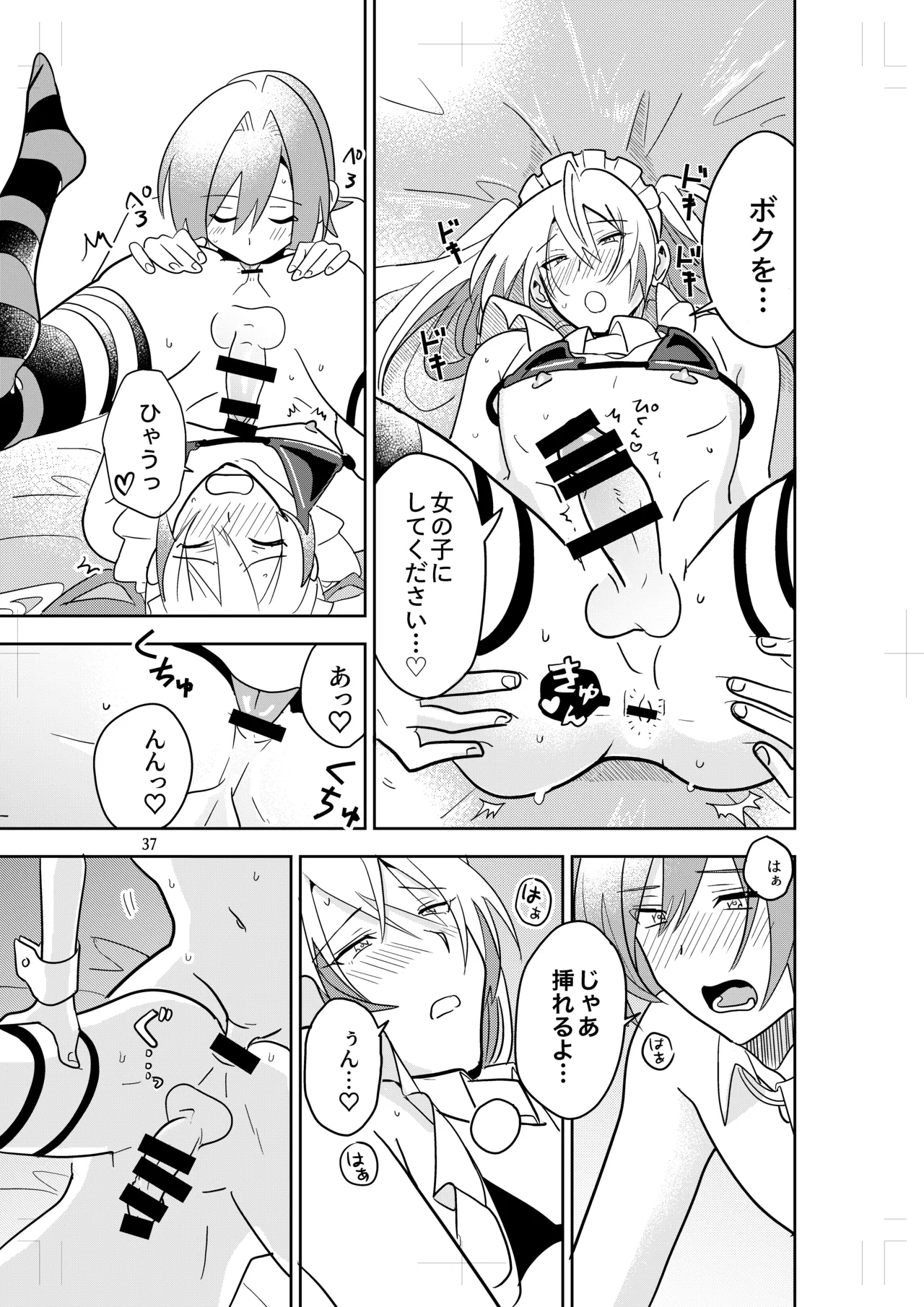 女装メイドカフェ ストロベリー☆マジック - page35