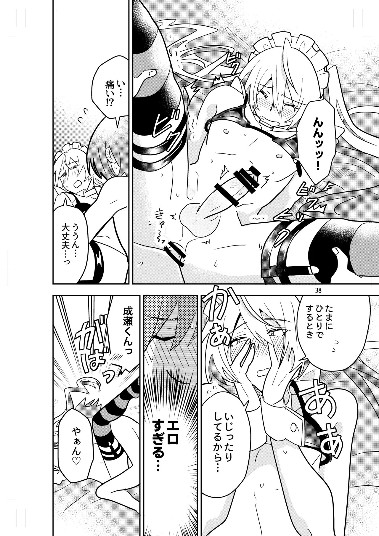 女装メイドカフェ ストロベリー☆マジック - page36
