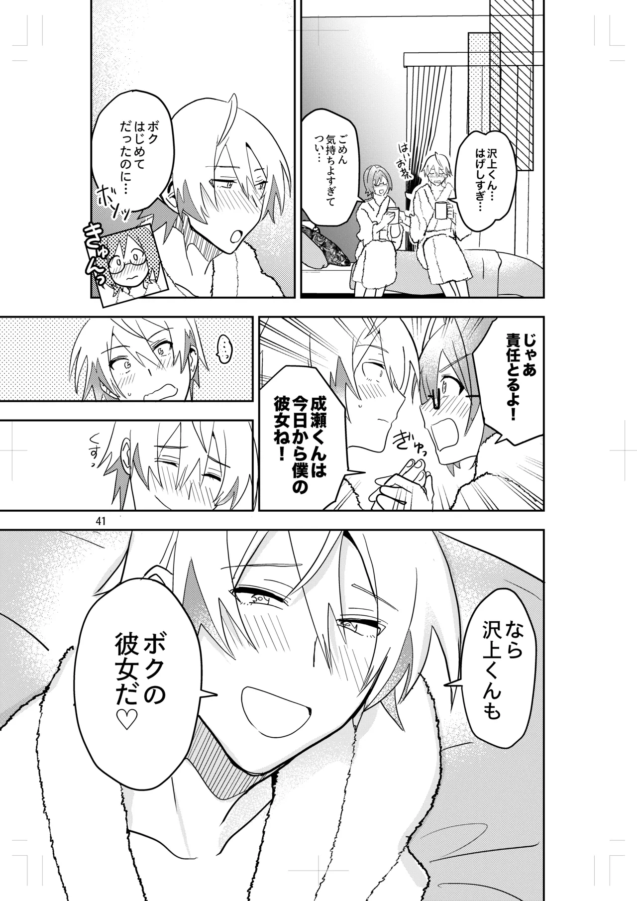 女装メイドカフェ ストロベリー☆マジック - page39