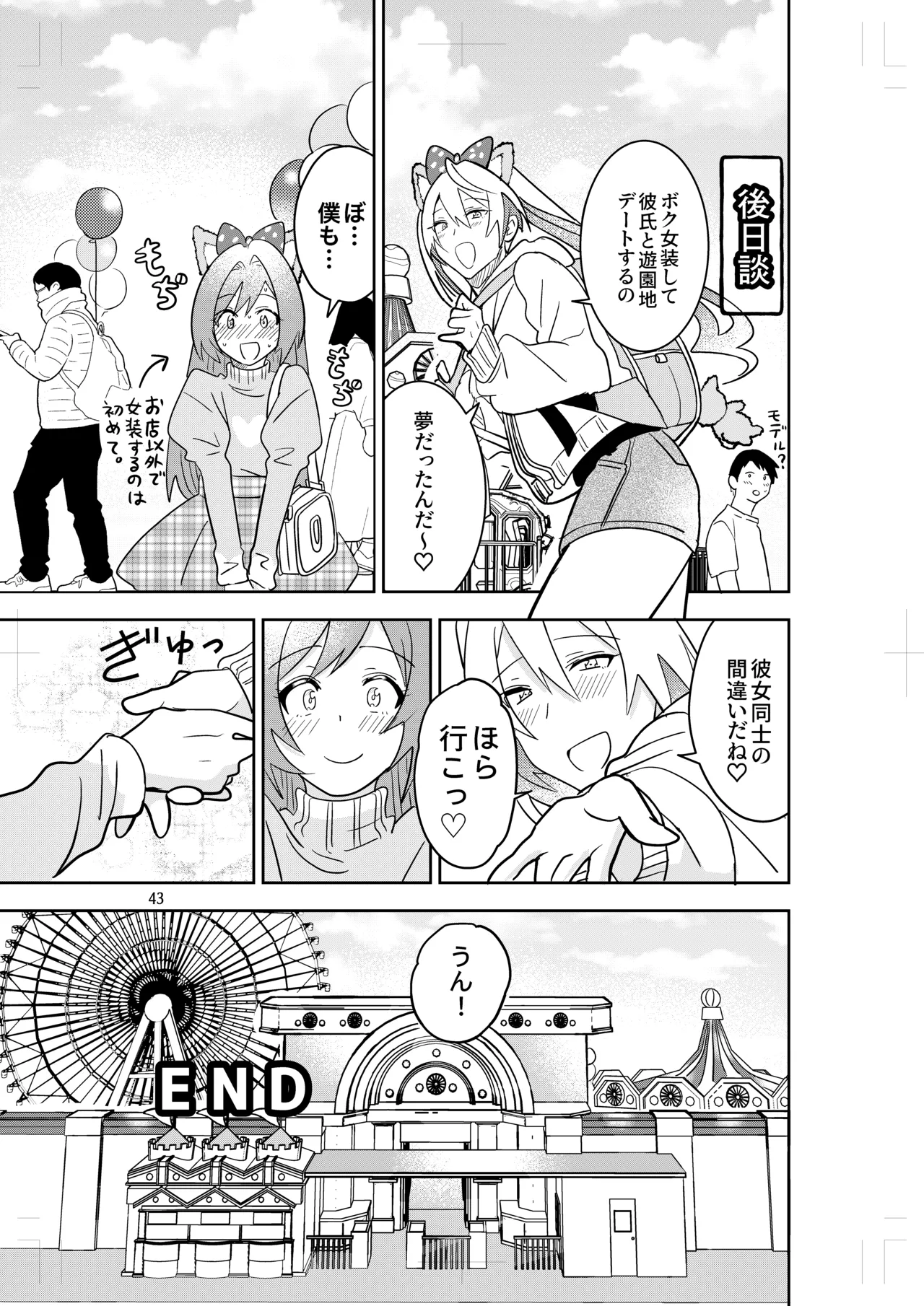 女装メイドカフェ ストロベリー☆マジック - page41