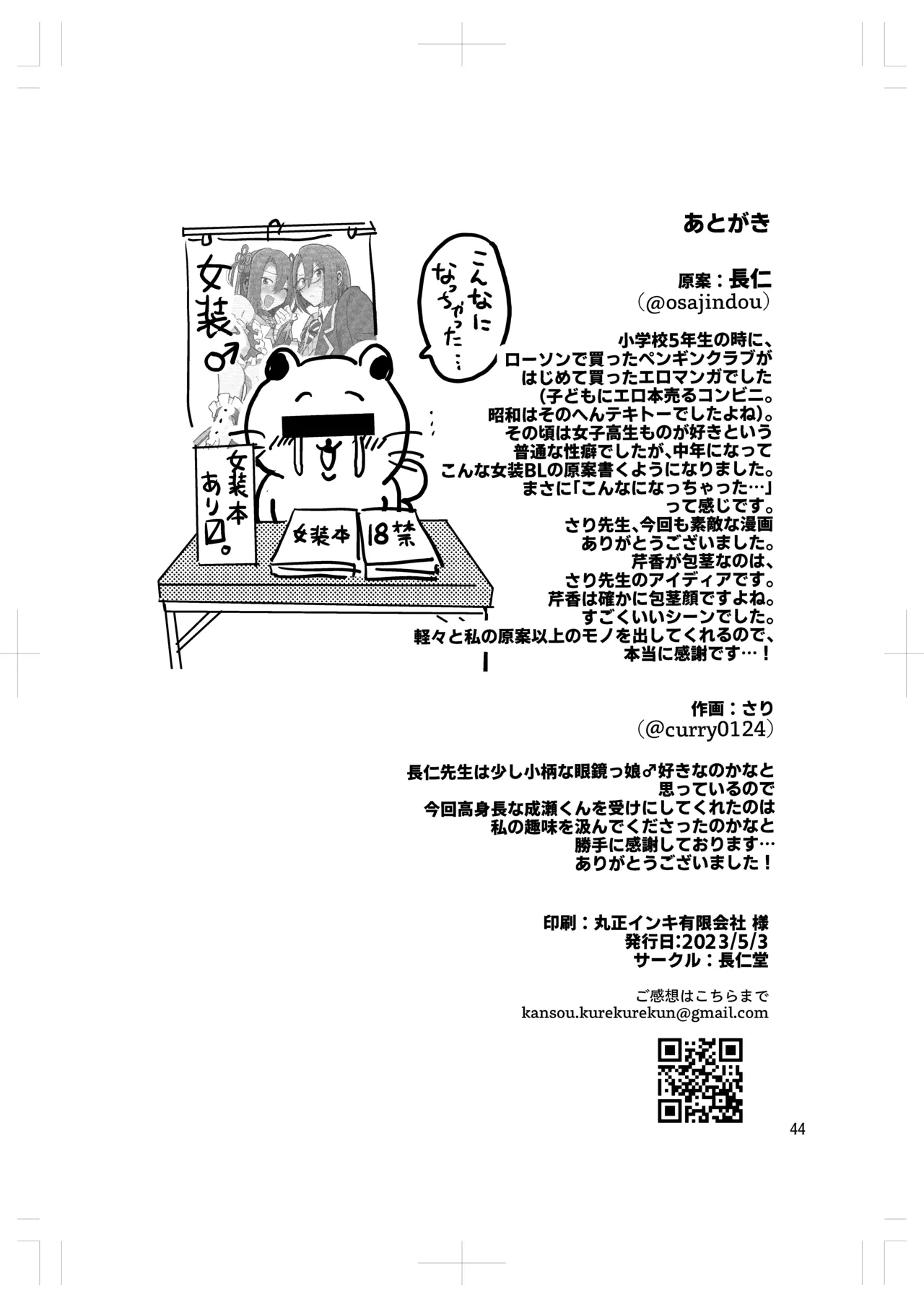 女装メイドカフェ ストロベリー☆マジック - page42