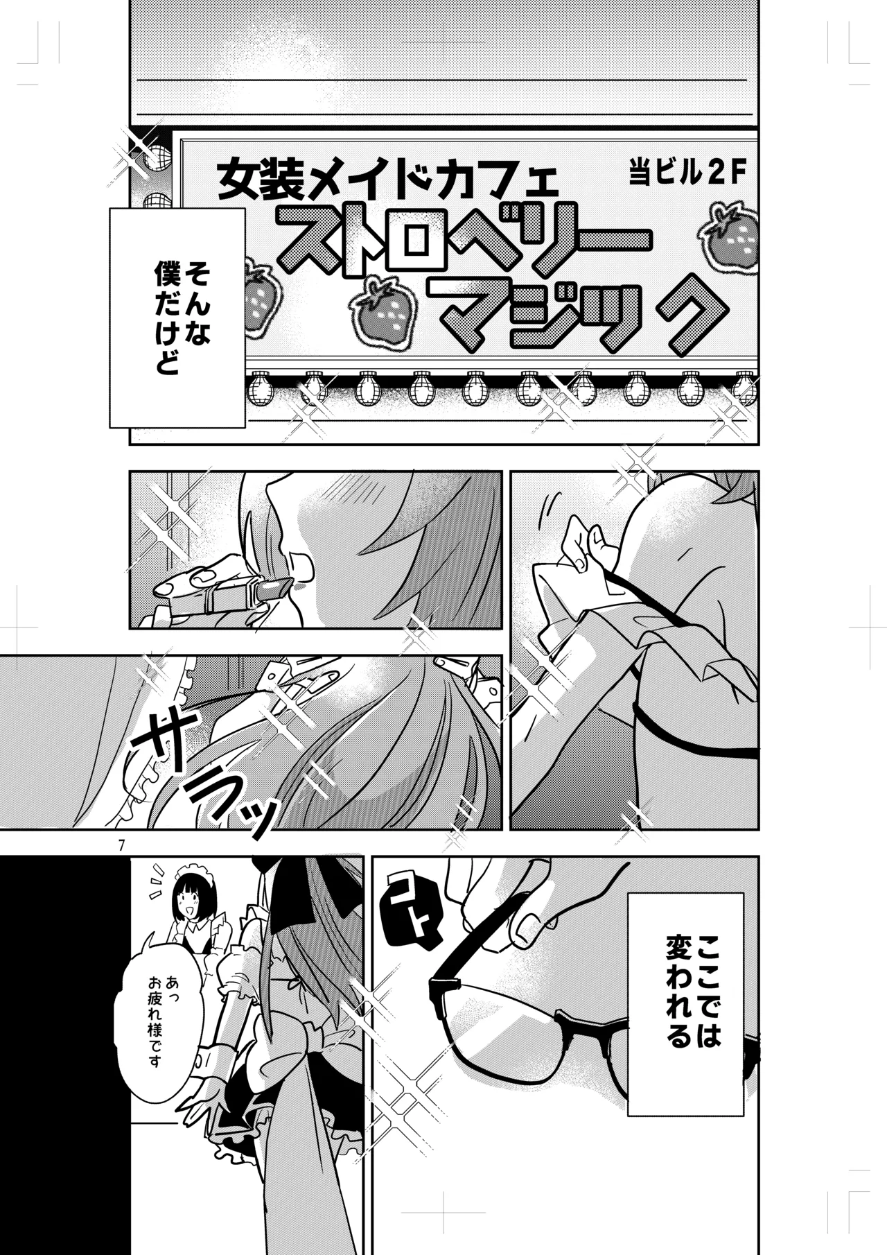 女装メイドカフェ ストロベリー☆マジック - page5