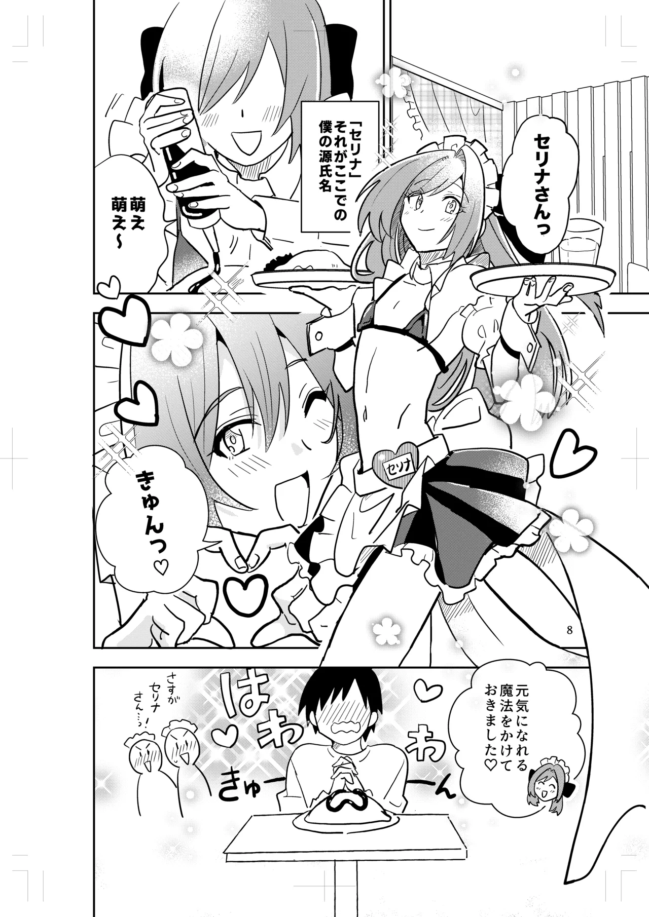女装メイドカフェ ストロベリー☆マジック - page6