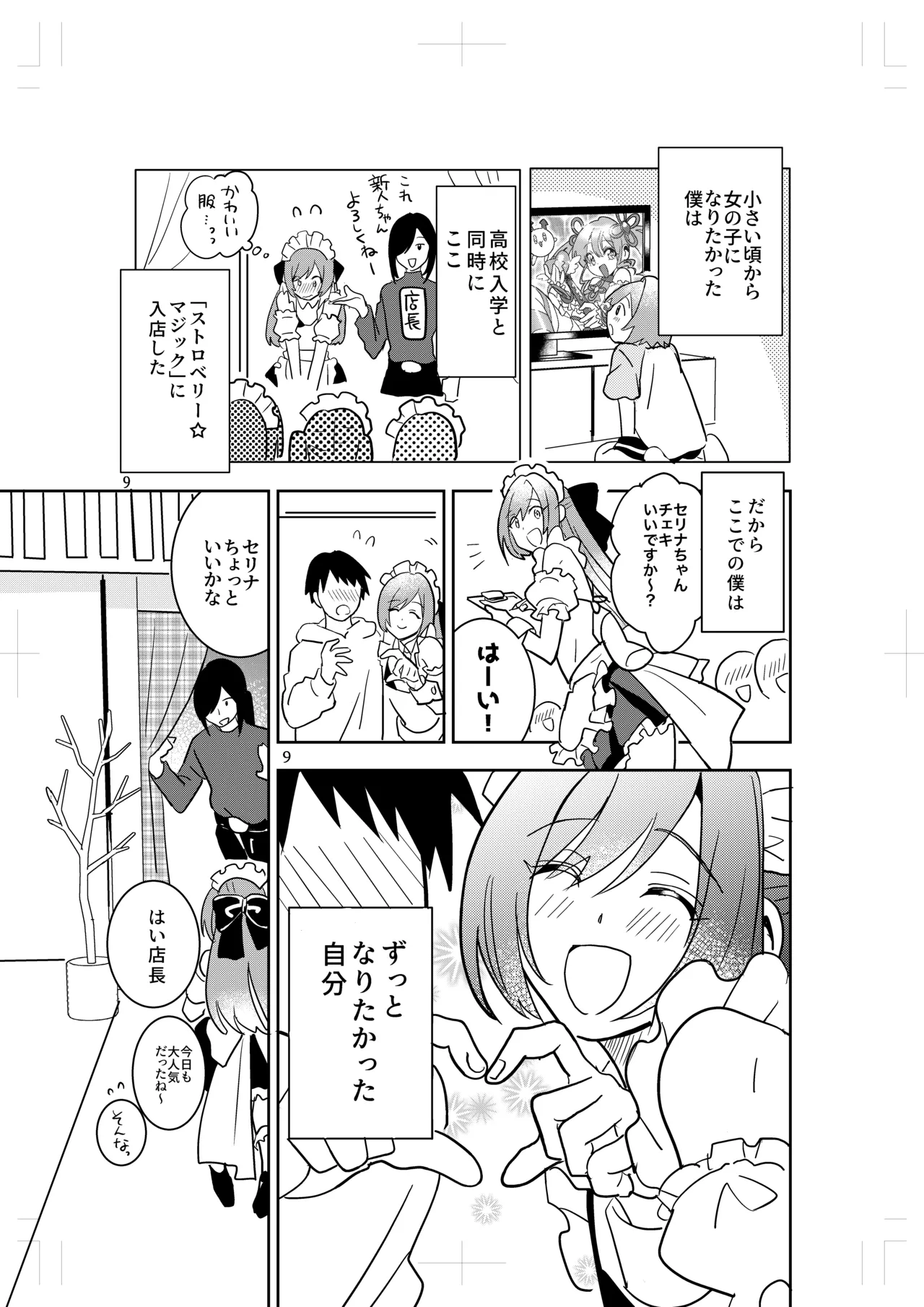 女装メイドカフェ ストロベリー☆マジック - page7
